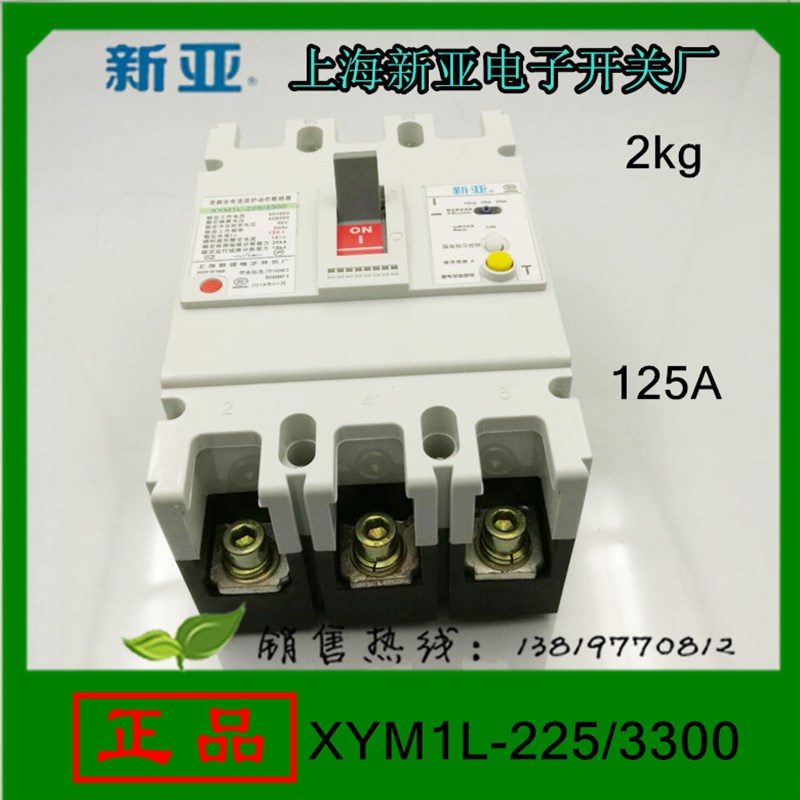 上海新亚电子XYM1L-225/3300带剩余电流保护动作断路器125A3P