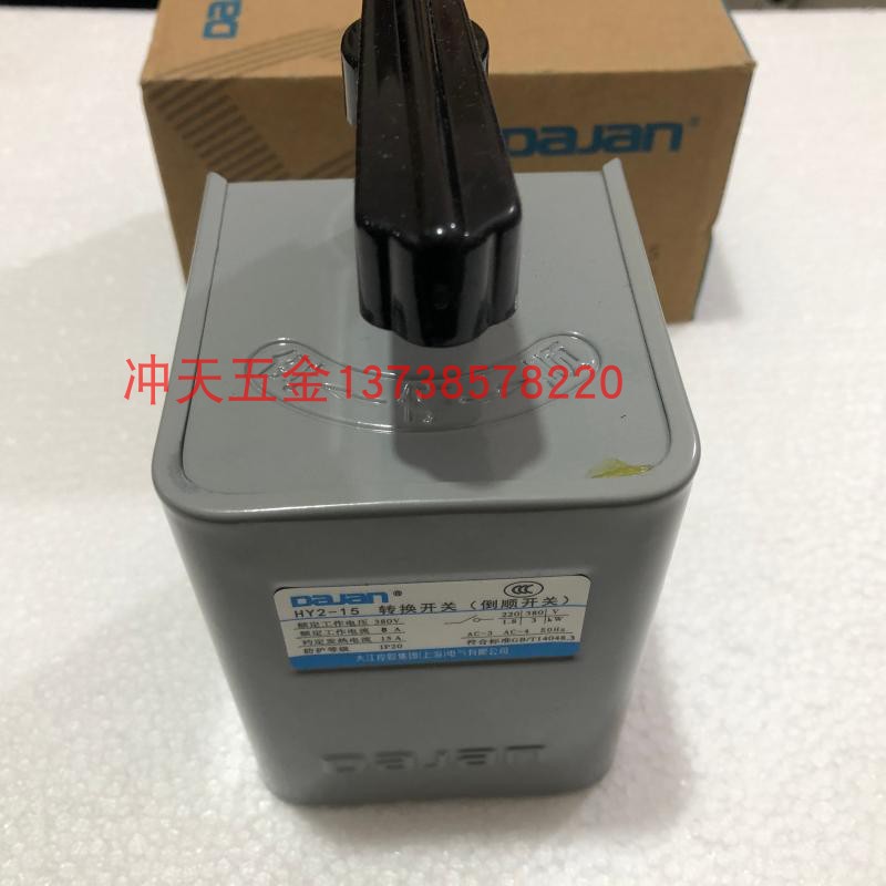 DAJAN大江控股集团DJK03-15 转换开关倒顺开关 HY2-15A 倒 顺 停