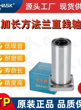 台湾YTP直线轴承LMK LHFSW6 8 10 12 13 16 20 25 30 35 40 50LUU