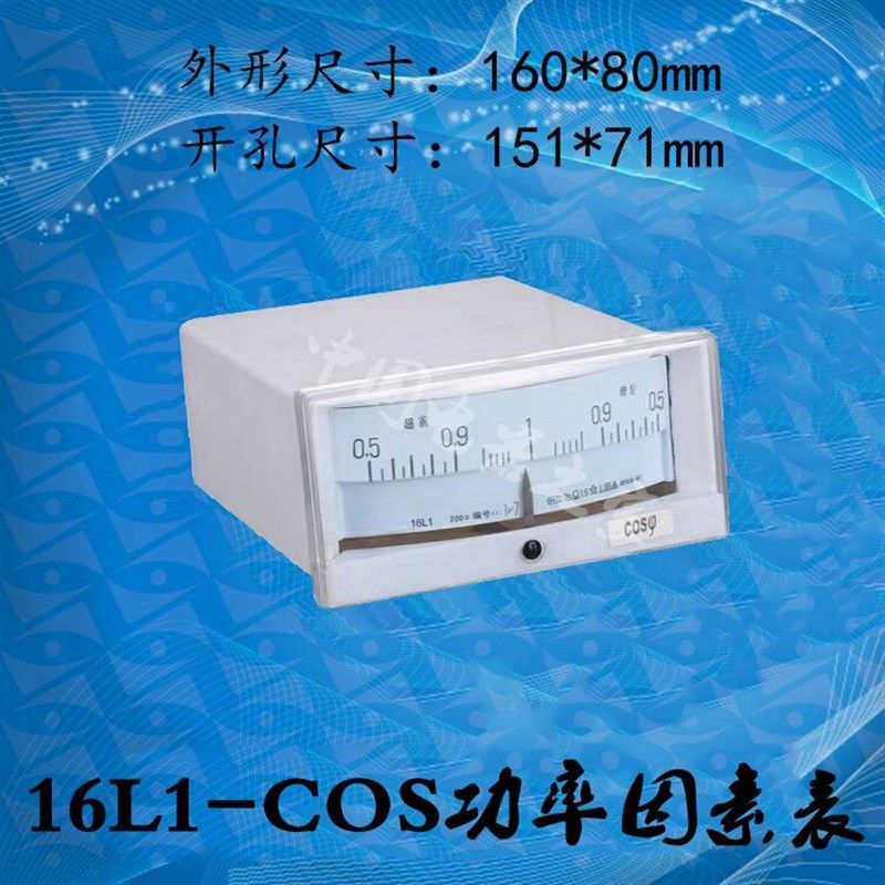 16L1-COS指针式机械式功率因素表发电厂专用柜体表头专业测量负载