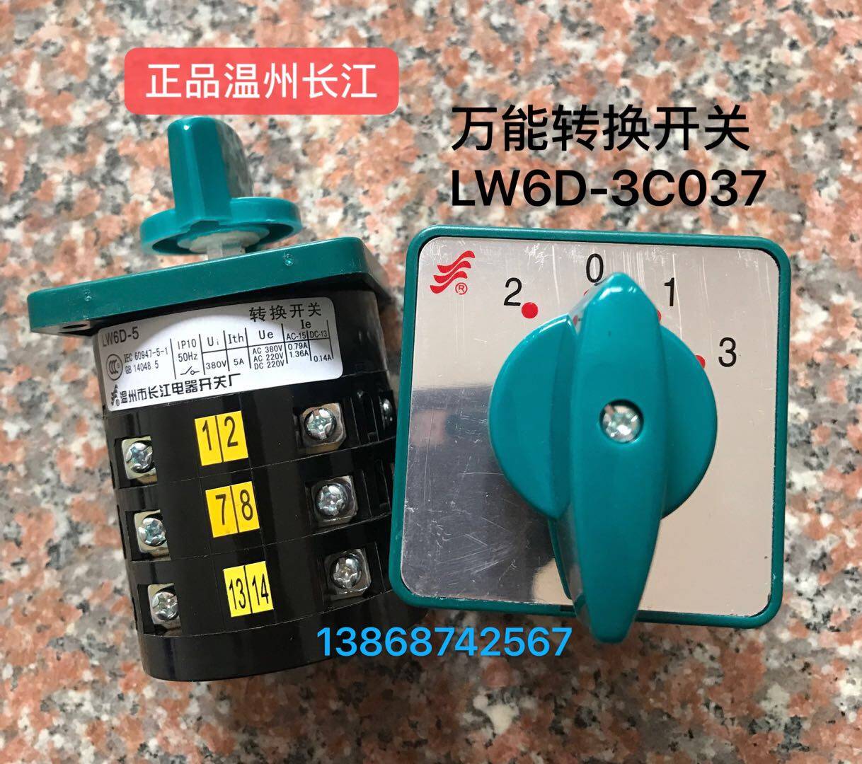 温州长江长信 LW6D-5/3C037万能转换开关镀膜机 LW6D-5/3B022