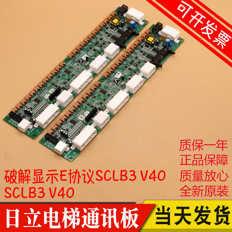 电梯MCA串行通讯板SCLB3 V40 V30 v40-1 65000049轿厢 适用日立