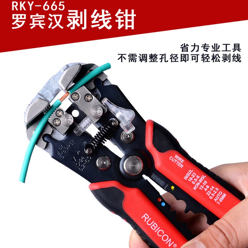 Rubicon日本进口罗宾汉 RKY-665 多功能自动剥线钳 端子压线钳