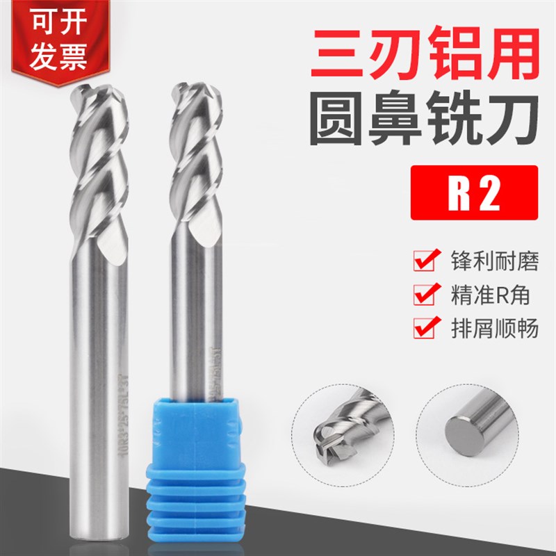 钨钢三刃铝用圆鼻铣刀6R2 8R2 10R2 12R2 16R2 20R3100L150L200L