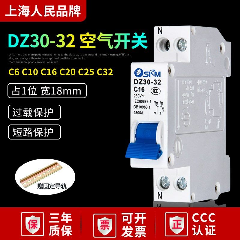 上海人民DZ30-32空气开关1P+N nxb40/dz267断路器DPN空开双进双出