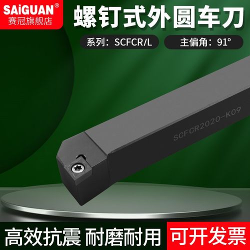 CNC数控车刀杆SCFCR1616H19SCFCL2020K09/2525M09螺钉式车刀把