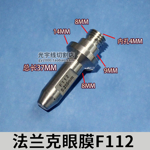 慢走丝机床线切割配件法兰克法那科钻石眼膜导嘴穿丝嘴F112 F113