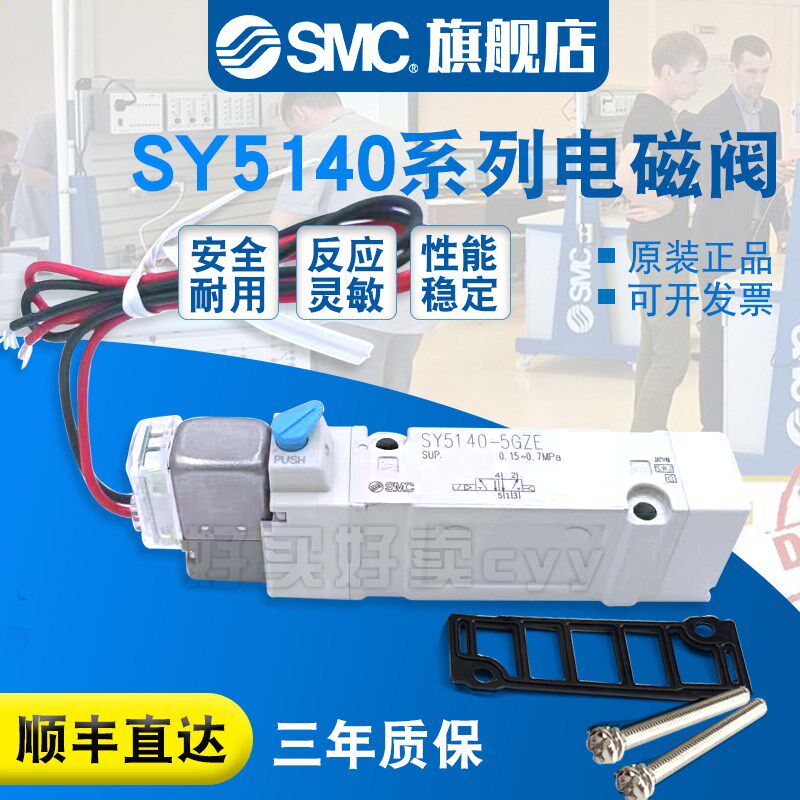 SMC原装正品 电磁阀 SY5140-2LZD-02/2L/2LZ/2LD/C4/C6/C8现货