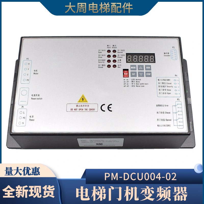 原装康力电梯门机变频器PM-DCU004-02 01门机盒控制器电梯配件