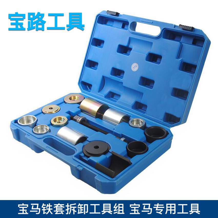 适用宝马後桥差速器 转向臂 悬架 衬套 铁套拆装工具E36E46E60E90