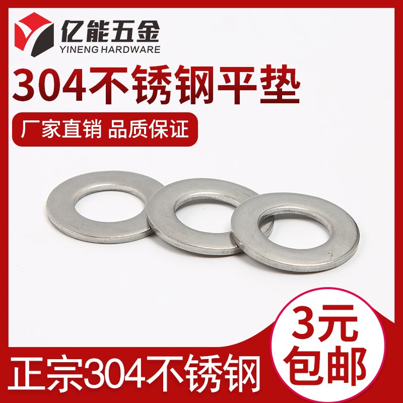 304不锈钢平垫片垫圈垫片GB97M2M3M4M5M6M8M10M12M14M16M18M20M30
