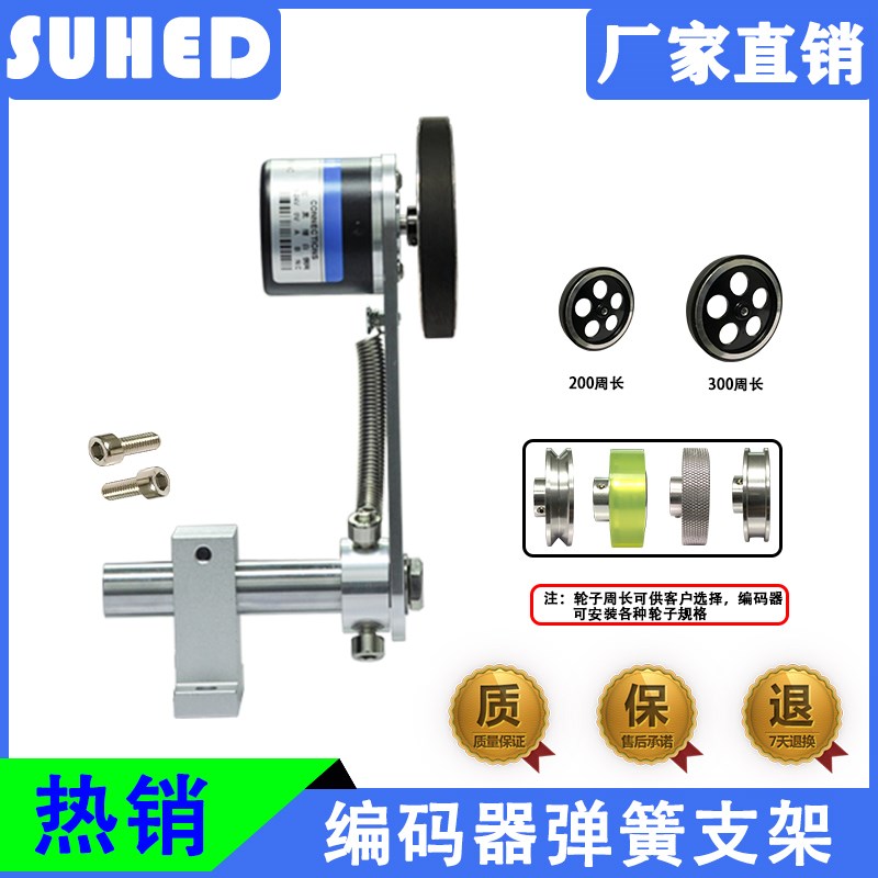 工程编码器计米轮安装可调节支架轮子防滑轮编码器计米器弹簧支架