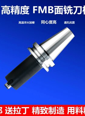 FMB刀柄 BT50刀柄FMB22 BT40-FMB22面铣刀加工中心CNCS快进给刀柄