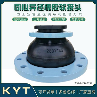 上海松江KYT-F同心异径橡胶软接头变径软连接管道减震器伸缩节