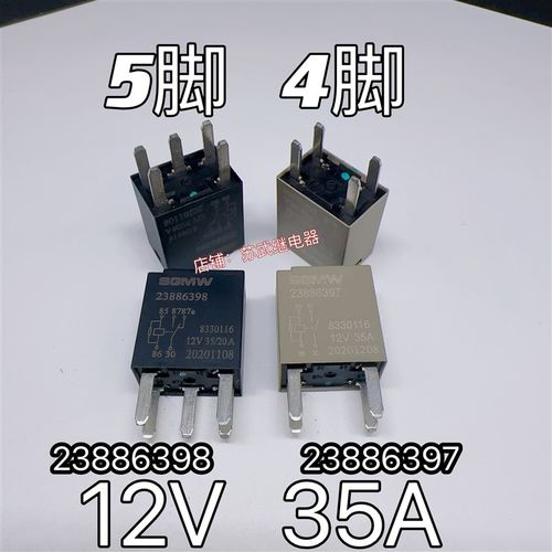 五菱宝骏510 730  HFV9 23886397 23886398 12VDC 35A 汽车继电器