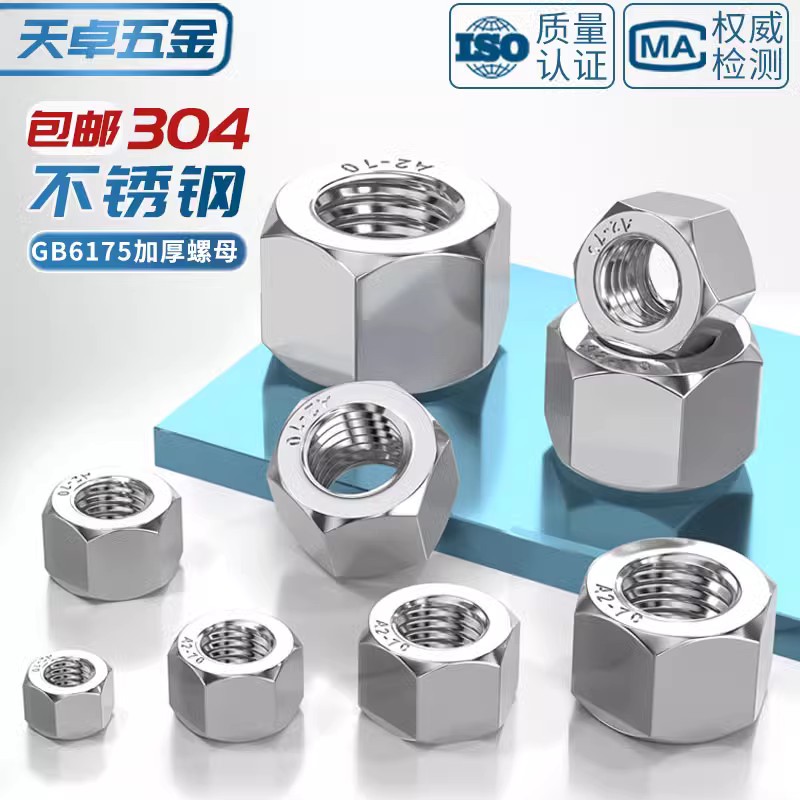 GB6175加厚螺母304不锈钢超厚螺帽加长加高螺丝帽M6M8M10M12-M24