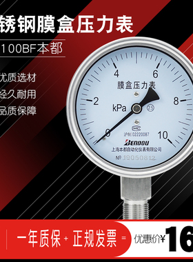 不锈纲膜盒压力表 上海本都YE-100BF 4 6 10 16 25 40 60 100KPA