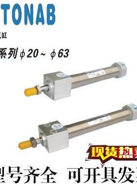 TONAB速易可方头气缸DDS/DDQ20/25/32X25X50X75X100X125X175X300C