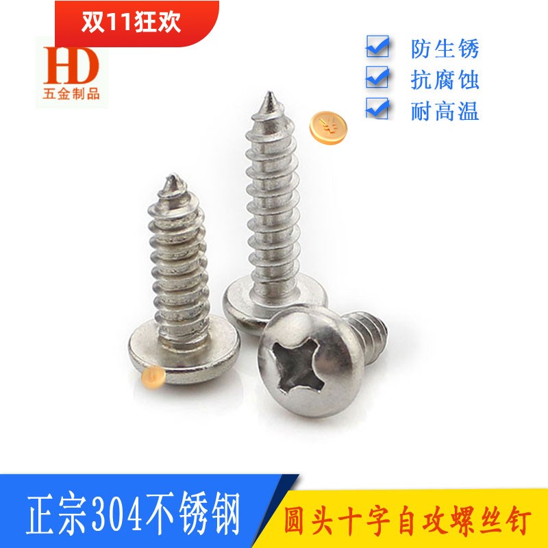 M3正宗304不锈钢十字圆头自攻螺丝钉 盘头自攻螺丝