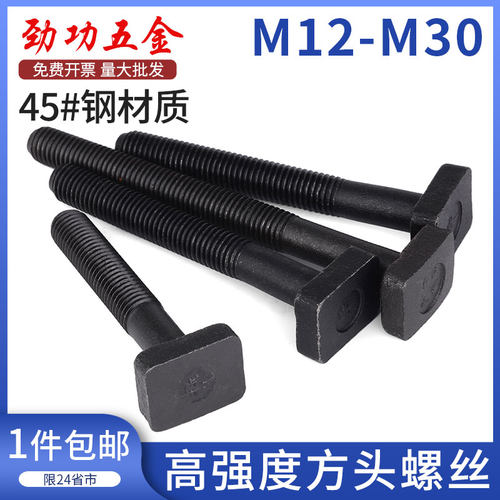 JG 45#钢台湾方头T型螺丝/模具压板螺丝/T形螺栓螺杆/M12162024