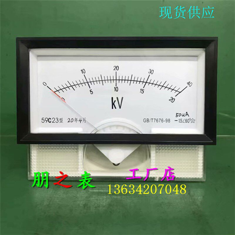 双排数字指针式励磁直流电流高压表59C23-40KV 20KV/50uA机械表头