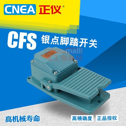 CNEA正仪脚踩点动脚踏开关CFS-405铝壳交替式ON-OFF替代TFS-405