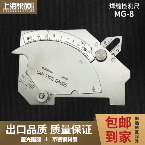 梁硕MG-8多功能焊接尺凸轮式角焊缝规焊接规焊缝检验尺焊接检验尺