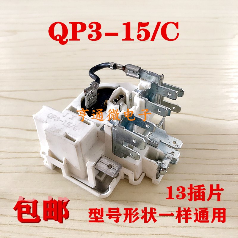 原装冰箱启动器 压缩机组合启动器 压缩机保护器 QP3-15/C一体化