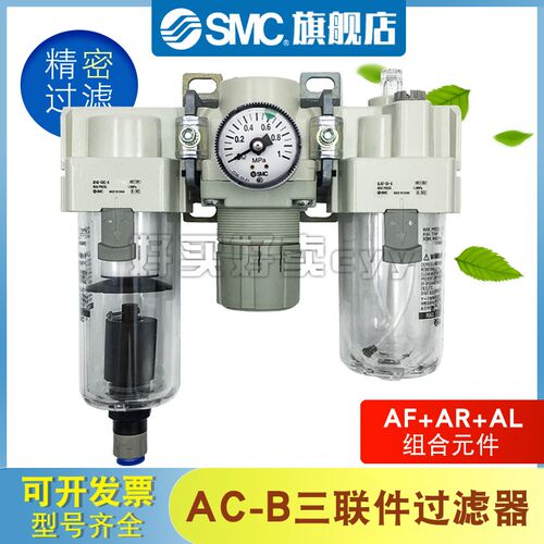 SMC原装 气源处理器三联件AC20/AC30/AC40-02-03-04B/E/D/DE/CE-B