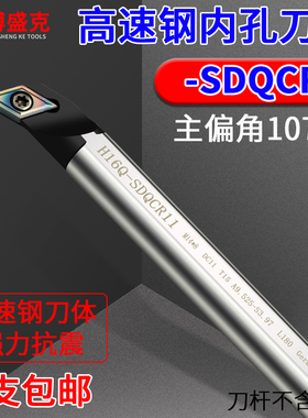 数控107.5度高速钢抗震内孔刀杆H10K/12M/14N/16Q/20R-SDQCR07/11