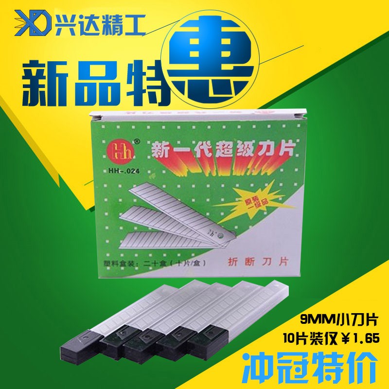 兴达 包邮小号美工刀片9mm小刀片 SK5小号美工刀壁纸刀刀片10片装