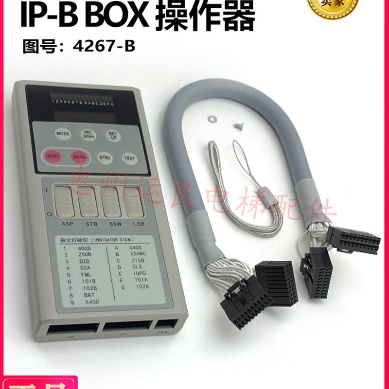 日立LGE手持编程器IP-B BOX操作器操纵盒手编4267-B服务器调试器图片