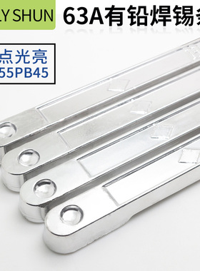 高纯度63A焊锡条有铅锡棒波峰Sn55Pb45电工接线焊接浸焊低温锡块