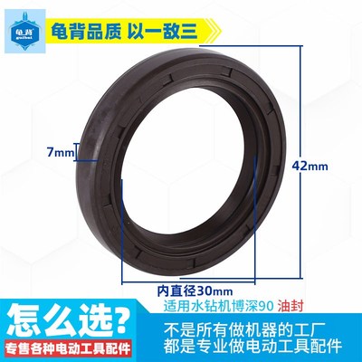 龟背 适用90电水钻油封水封密封圈(30427)水封电动工具配件