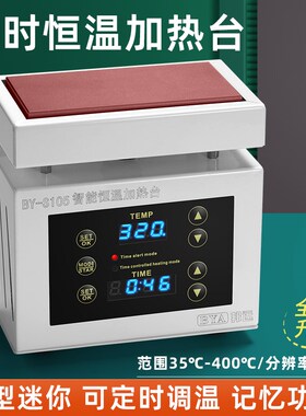 智能恒温数显加热台BY-S110调温定时小型迷你pcb焊接维修加热焊台
