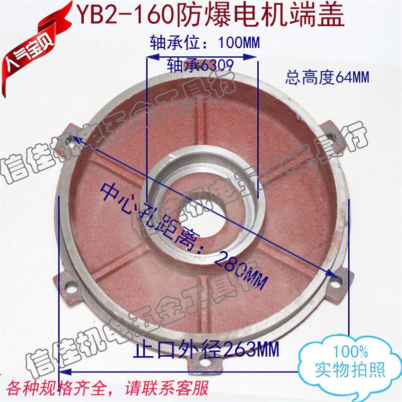 防爆电机前后端盖电动机平盖85-100 卧式YB2-160-2-4-6 11-15KW