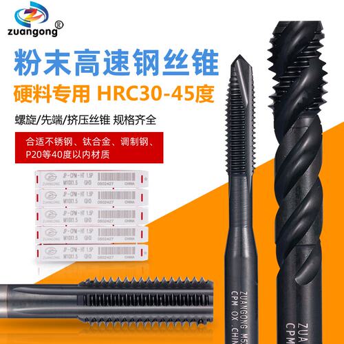 进口粉末速钢M3黑色不锈钢螺旋丝攻P20先端丝锥CPM黑色挤压丝攻