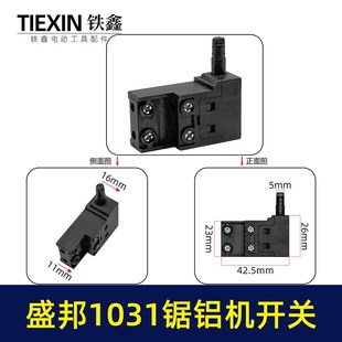 原厂盛邦1031锯铝机开关255铝合金切割机切割锯皮带机开关05953