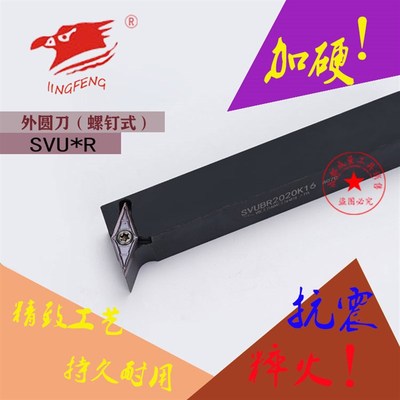 数控刀杆 外圆车刀95度SVUCR/ SVUCL1616H16/2020K16/2525M16