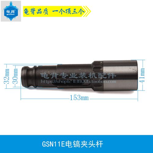 配GSH11E电镐夹头杆头11E电锤钻夹杆401配件
