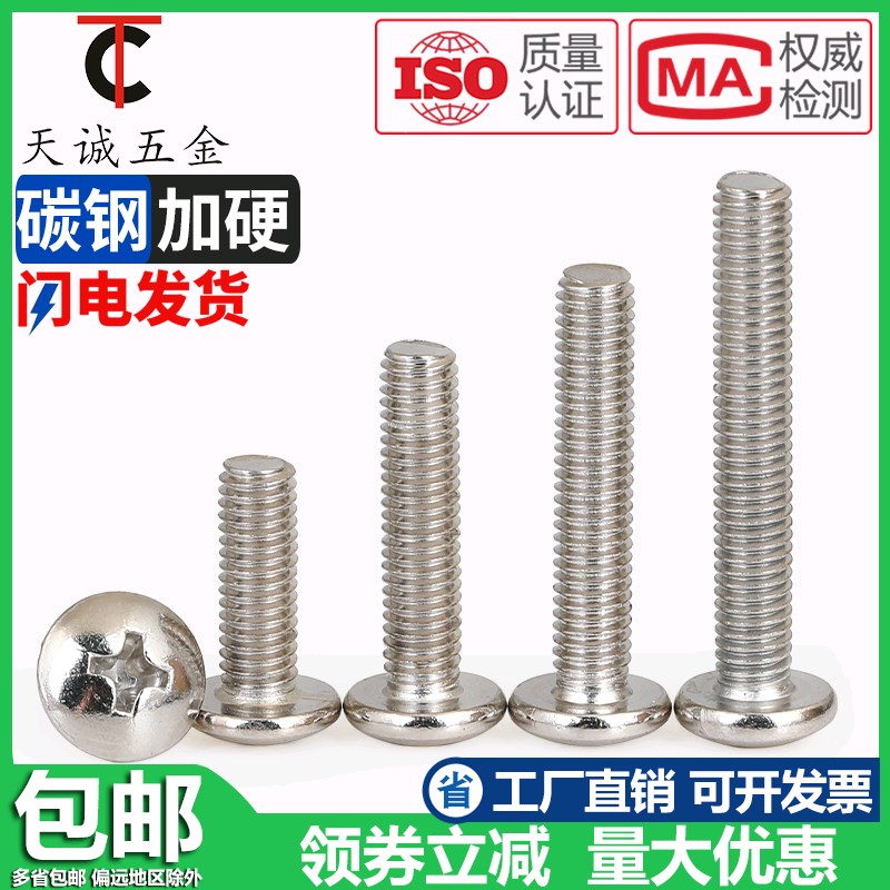 包邮M2M2.5M3M4M5M6 镀镍十字大扁头螺丝 蘑菇头螺钉螺栓