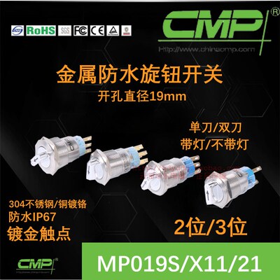 西普科技19MM保持式金属LED灯旋钮MP019SX11开关设备转换箭头24v