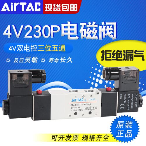 亚德客三位五通电磁阀4V130P/230P/330P/430P-M5/06/08/10/15B24V