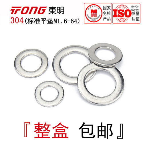 DIN125东明304不锈钢平垫标准A型垫片圆形螺丝介子垫圈M1.6-M64全
