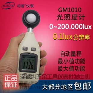 标智GM1010光照度计照度仪高精度光照强度测光表亮度计LUX METER