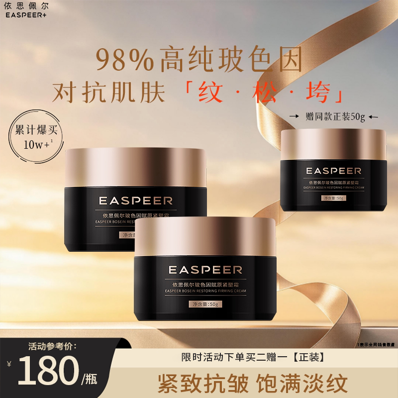 依思佩尔玻色因补水滋润面部精华