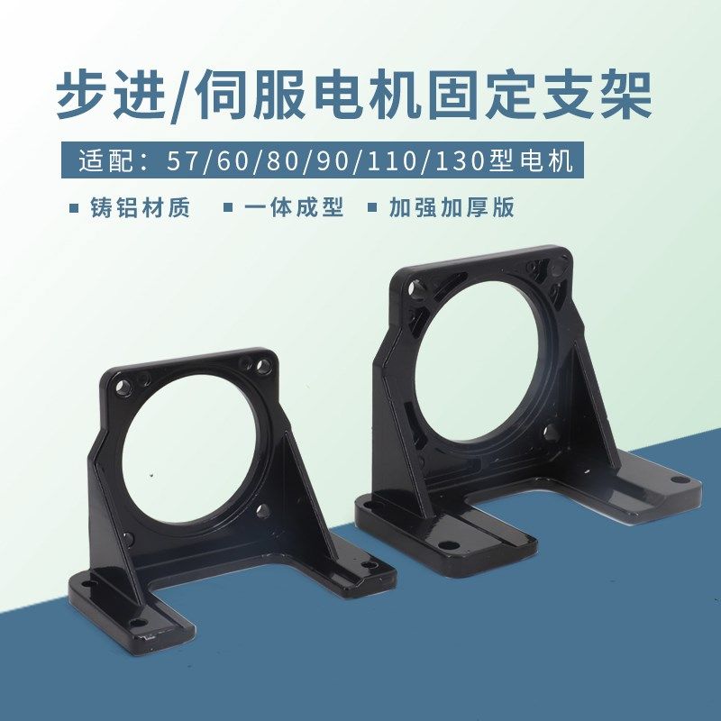 步进伺服电机支架42/57/60/80y/86/90/110/130/马达卧式安装固定图片