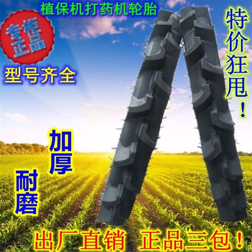 植保机打药机轮胎450/500/600/8.3-19/29/32/36/38/42 120Z/90-26