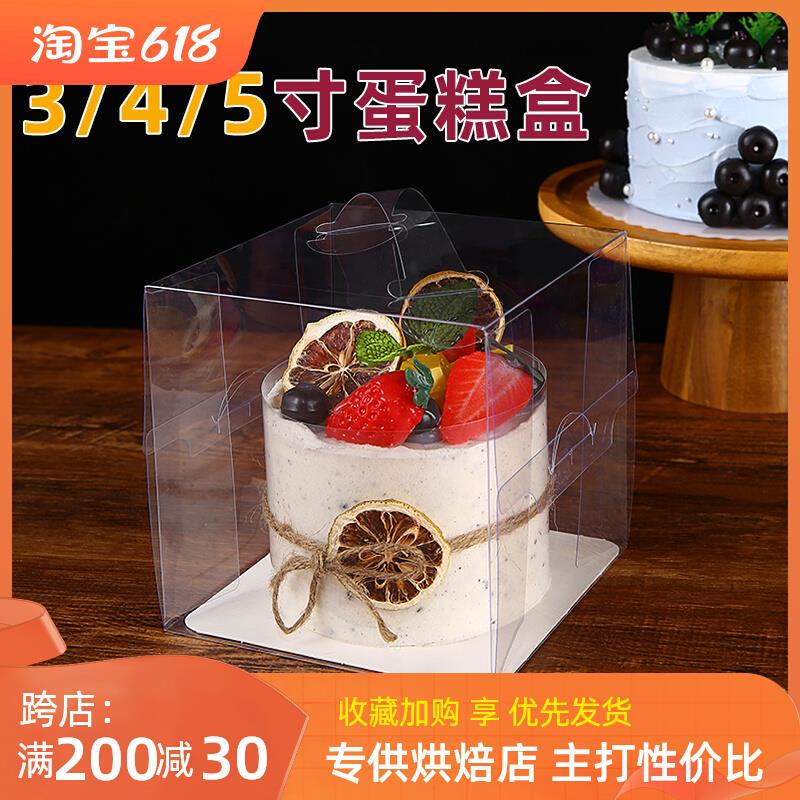 4寸蛋糕盒四寸小5寸五寸3寸三寸2D英寸透明一体式正方形打包包装