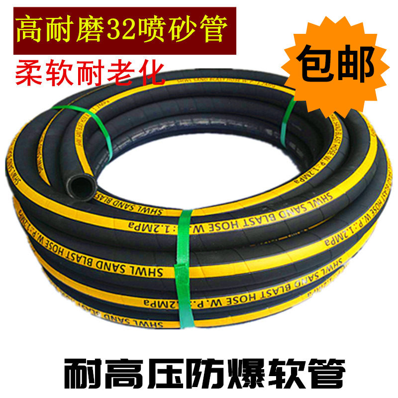 1.2寸喷c砂管喷砂机用50橡胶管32 25冲沙防爆船厂高耐磨喷沙管包